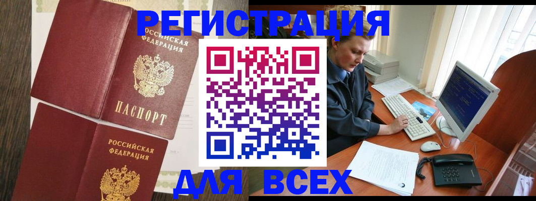 прописка для работы в Катав-Ивановске